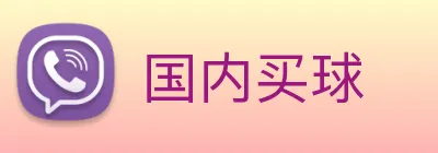 国内买球 logo
